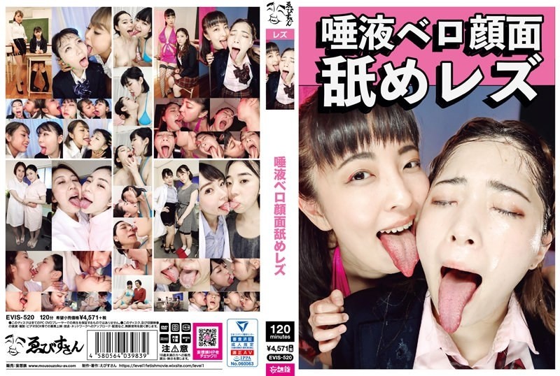 EVIS-520 - Saliva tongue face licking lesbian
