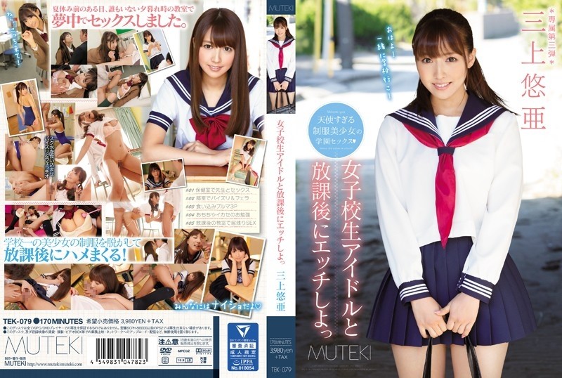 TEK-079 [Uncensored Leaked] - Let's Have Sex With A Schoolgirl Idol After School Yua Mikami