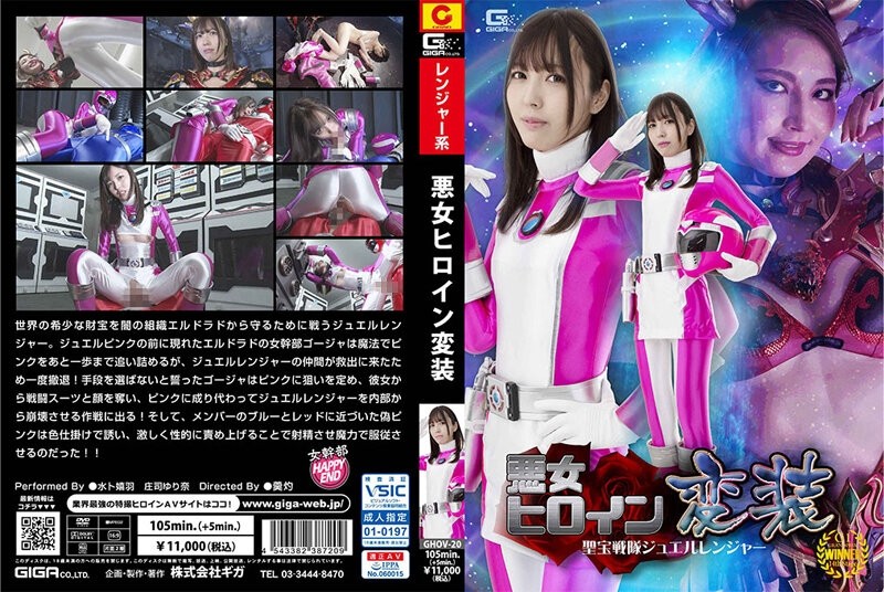 GHOV-20 - Evil Heroine Disguise Seiho Sentai Jewel Ranger