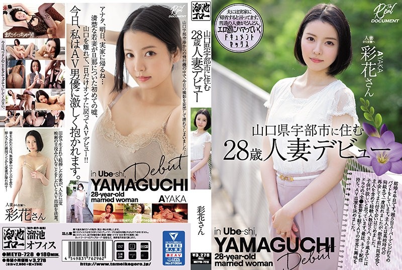 MEYD-728 - 28-year-old Married Woman Debut Ayaka Who Lives In Ube City, Yamaguchi Prefecture
