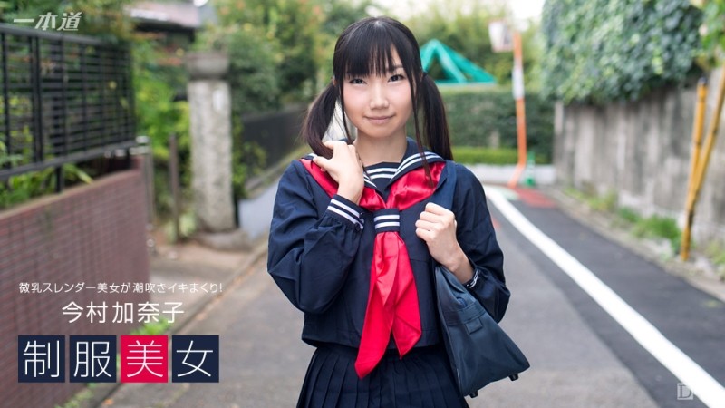 1Pondo-030317_492 - Uniform beauty-Kanako Imamura is squirting and alive!  - ~