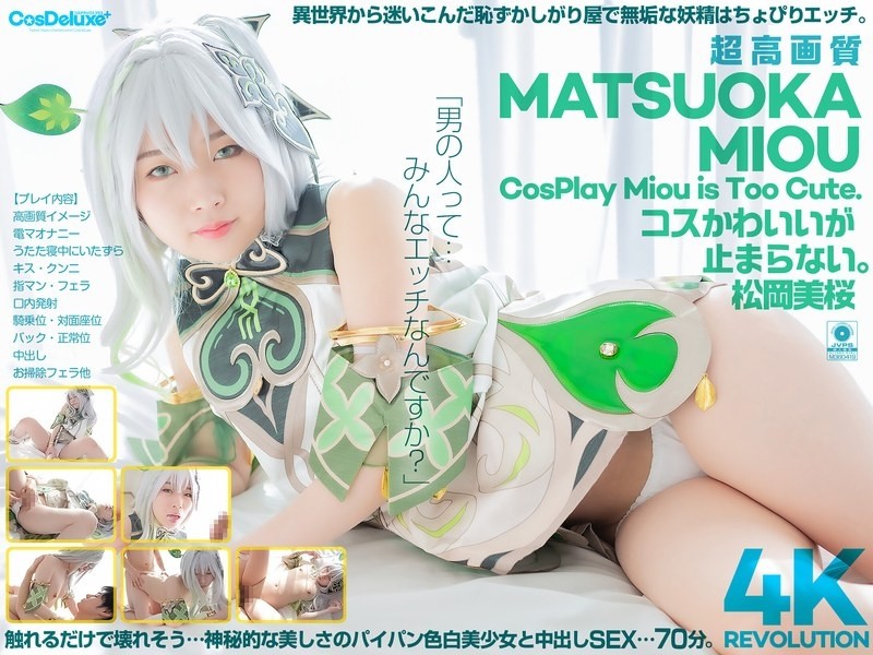 CSPL-027 - [4K] 4K Revolution The costume is cute, but...I can't stop.  - Mio Matsuoka