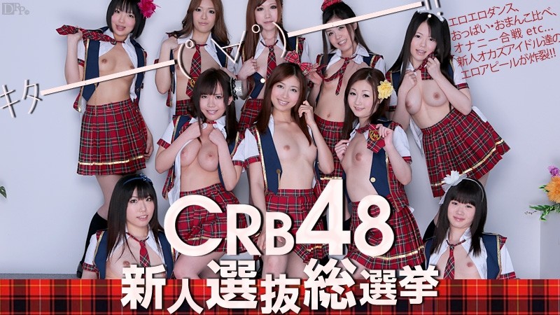 Caribbeancom-061812-051 - CRB48 rookie general election